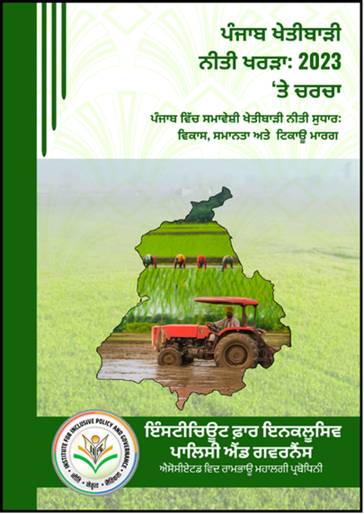 Punjab Agriculture Policy Punjabi